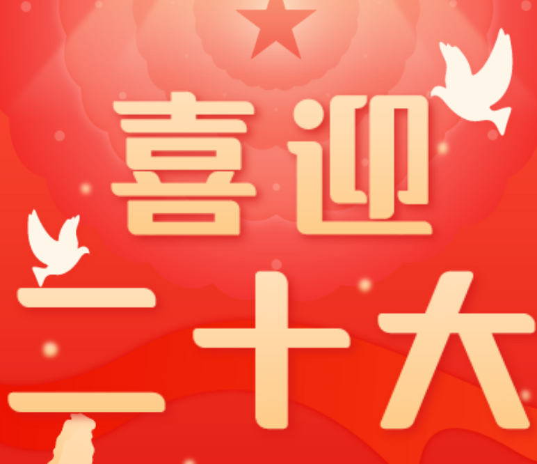 二十大報告解讀｜完善國家應急管理體系，應該怎么做？(圖1)