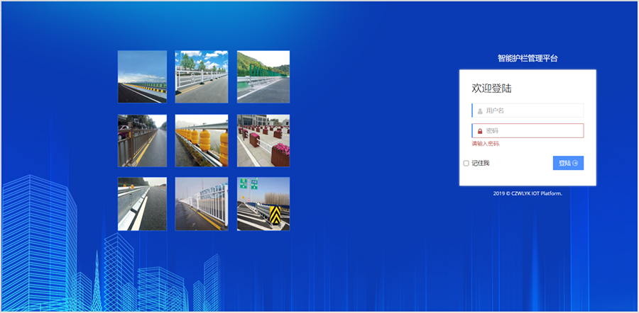 智慧護欄遠程監控報警解決方案(圖1)