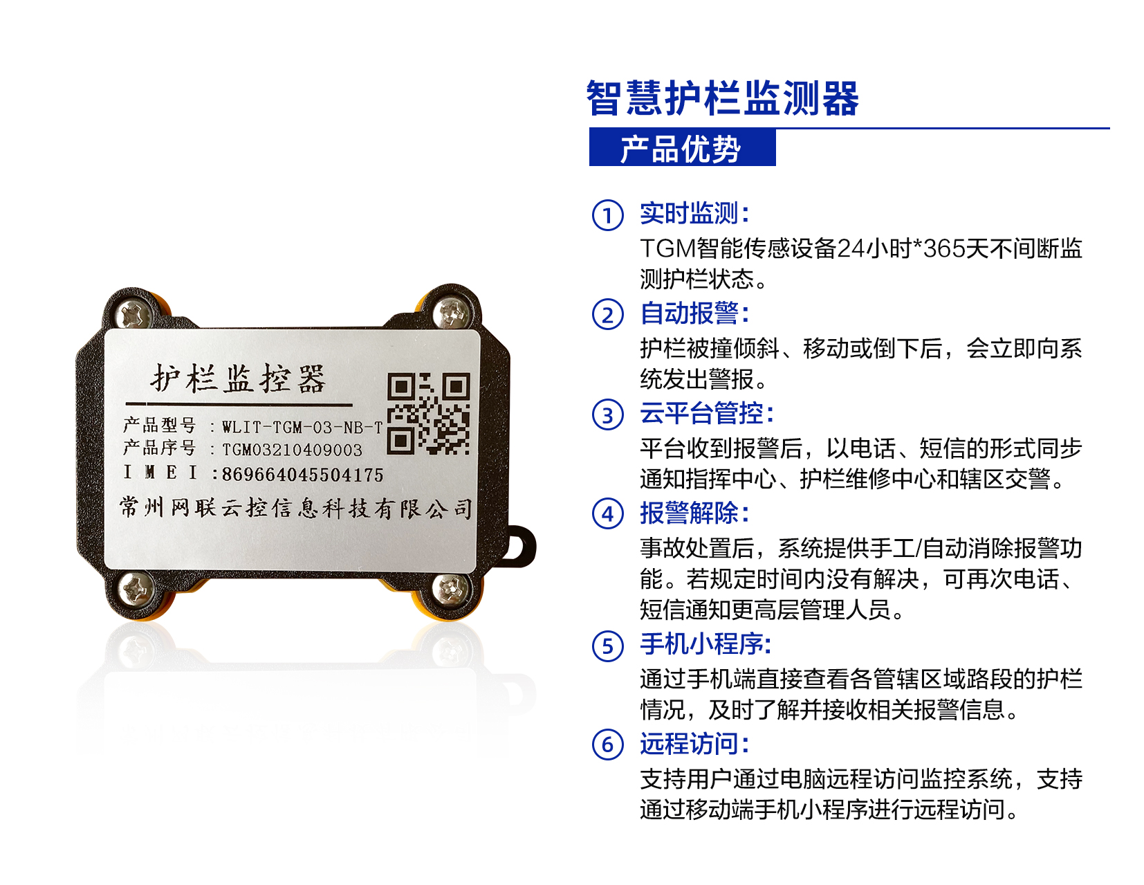 智慧護欄遠程監控報警解決方案(圖1) 1-2106241R5102M.jpg