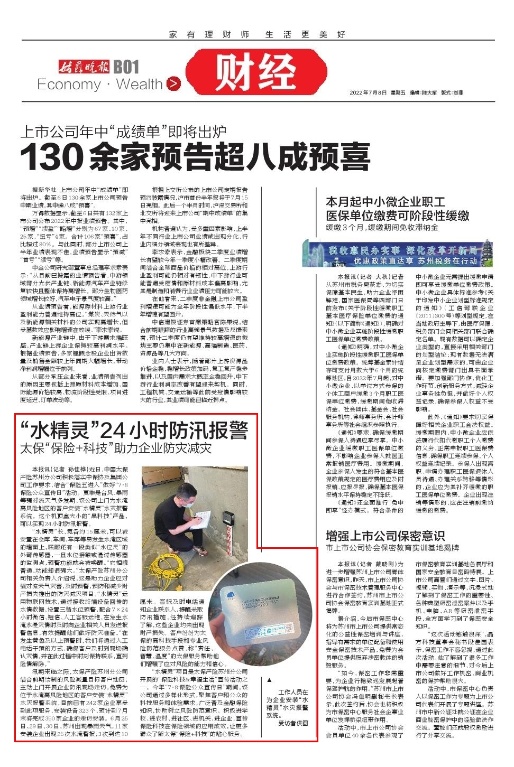 “水精靈”24小時(shí)防汛報警(圖1)